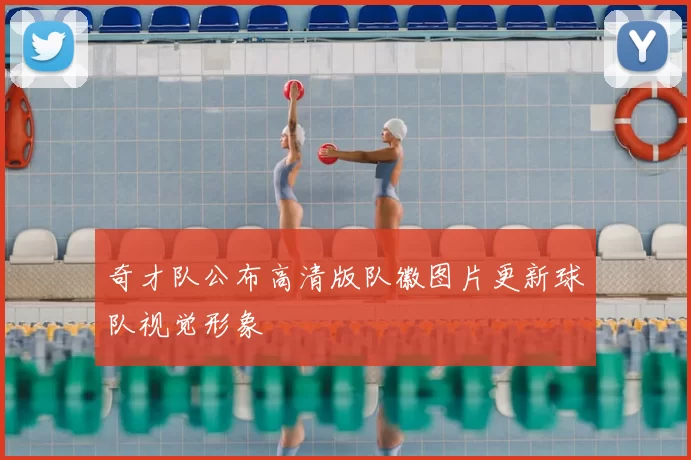 奇才队公布高清版队徽图片更新球队视觉形象